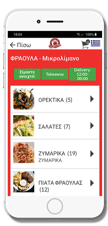ΠΑΡΑΓΓΕΛΙΑ ΜΕΣΑ ΑΠΟ ΤΗΝ ΕΦΑΡΜΟΓΗ ΦΡΑΟΥΛΑ iOS App Store και Android Play Store Η ολοκαίνουργια εφαρμογή μας σας δίνει τη δυνατότητα εύκολης χρήσης. Ανά πάσα στιγμή είστε ενήμεροι με δυνατότητα να κάνετε online κράτηση, ΠΑΡΑΓΓΕΛΙΑ ΜΕΣΑ ΑΠΟ ΤΗΝ ΕΦΑΡΜΟΓΗ ΦΡΑΟΥΛΑ iOS App Store και Android Play Store Η ολοκαίνουργια εφαρμογή μας σας δίνει τη δυνατότητα εύκολης χρήσης. Ανά πάσα στιγμή είστε ενήμεροι με δυνατότητα να κάνετε online κράτηση,